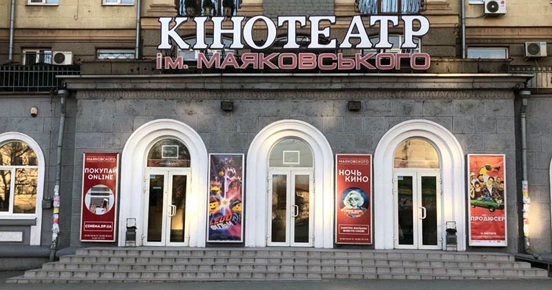 Отзывы о кинотеатре Маяковского