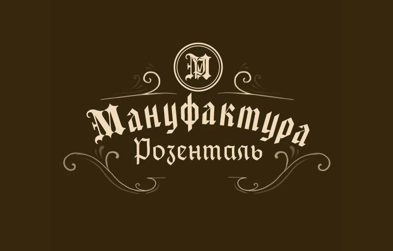 Отзывы о ресторане Мануфактура Розенталь